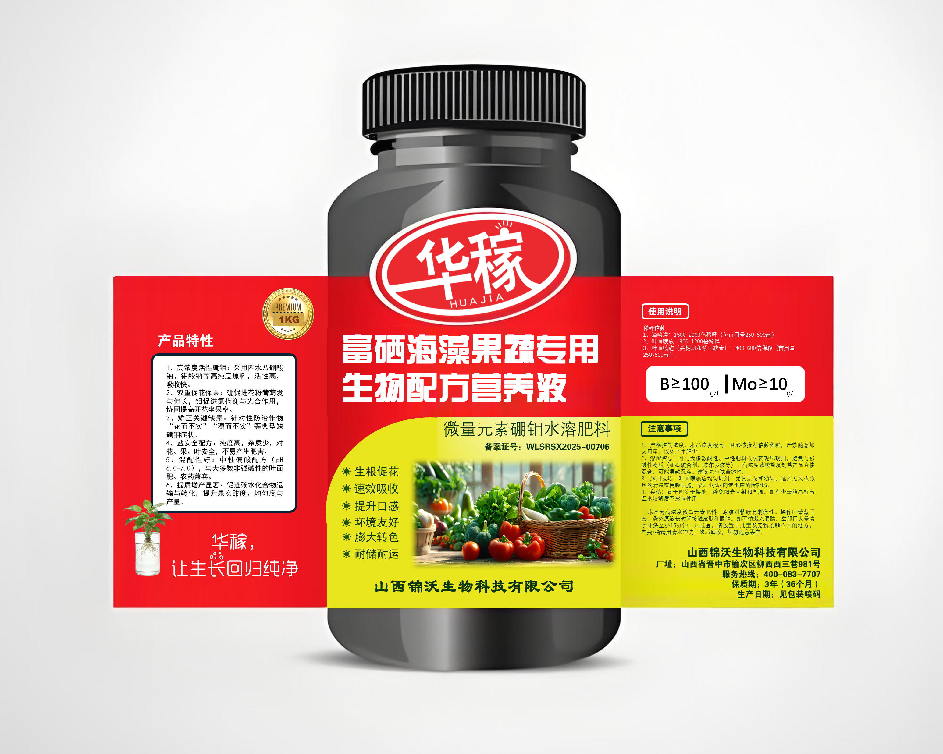 硼钼微量元素（1kg）