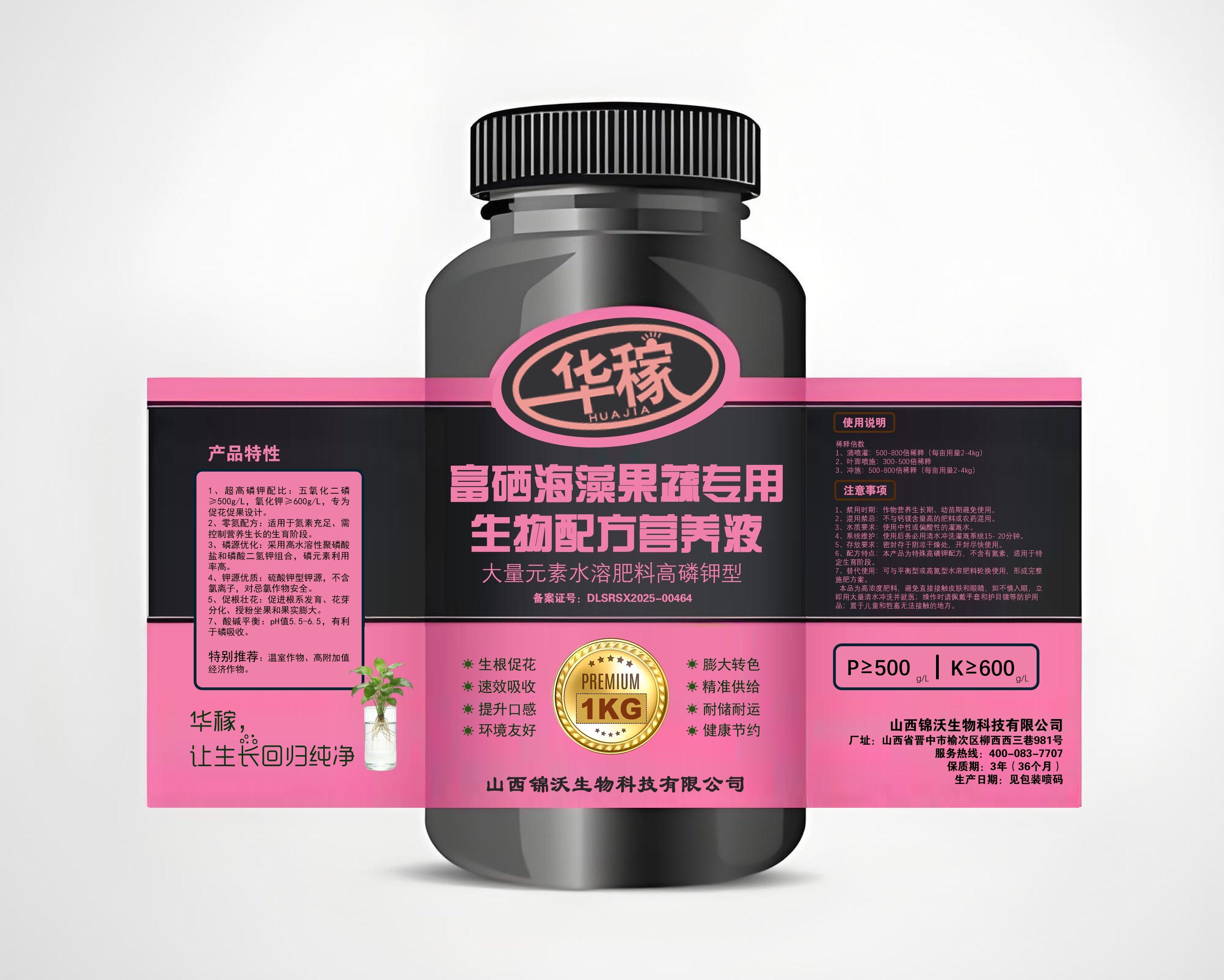 高磷钾水溶肥料（1kg）