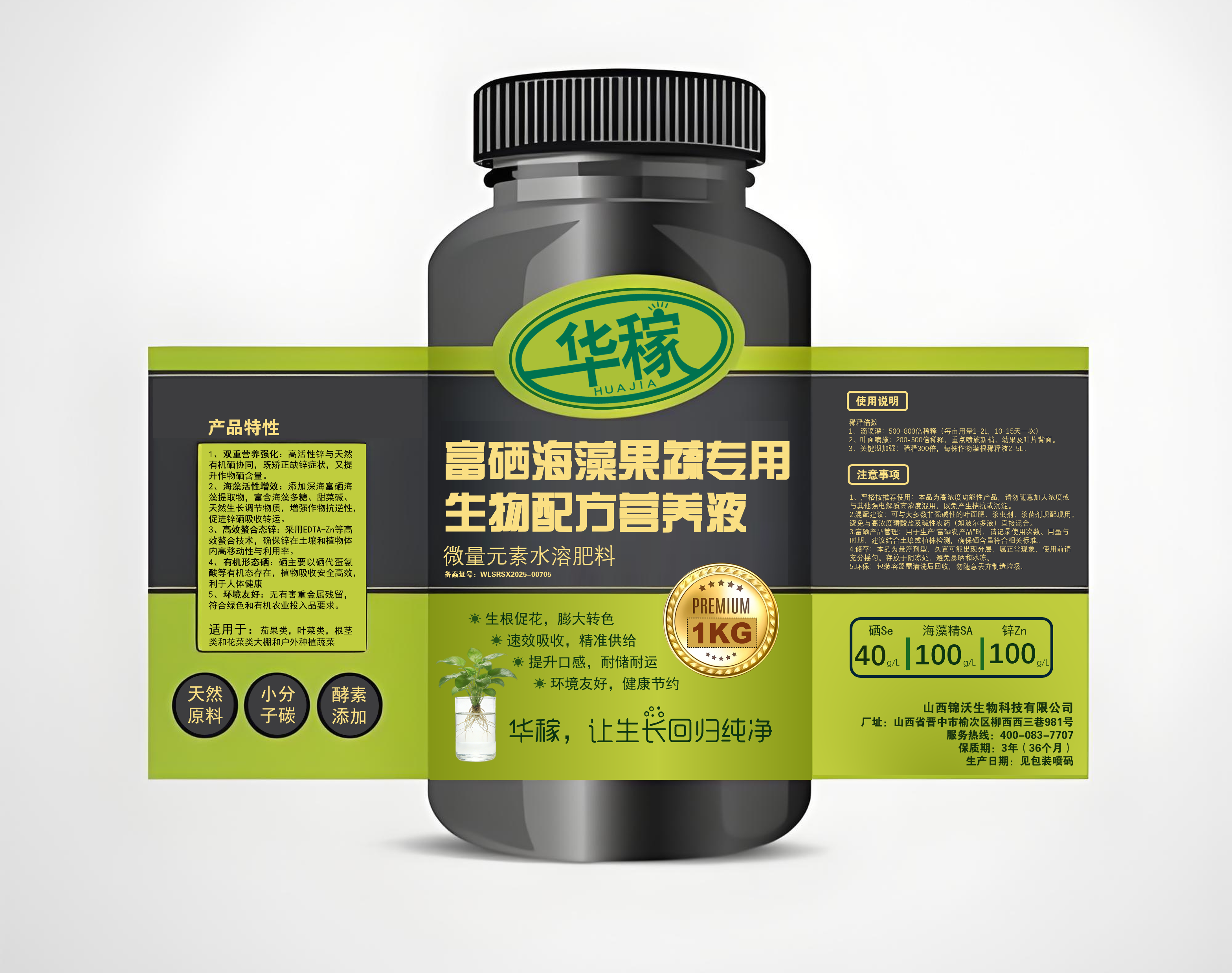 富硒海藻微量元素（1kg）