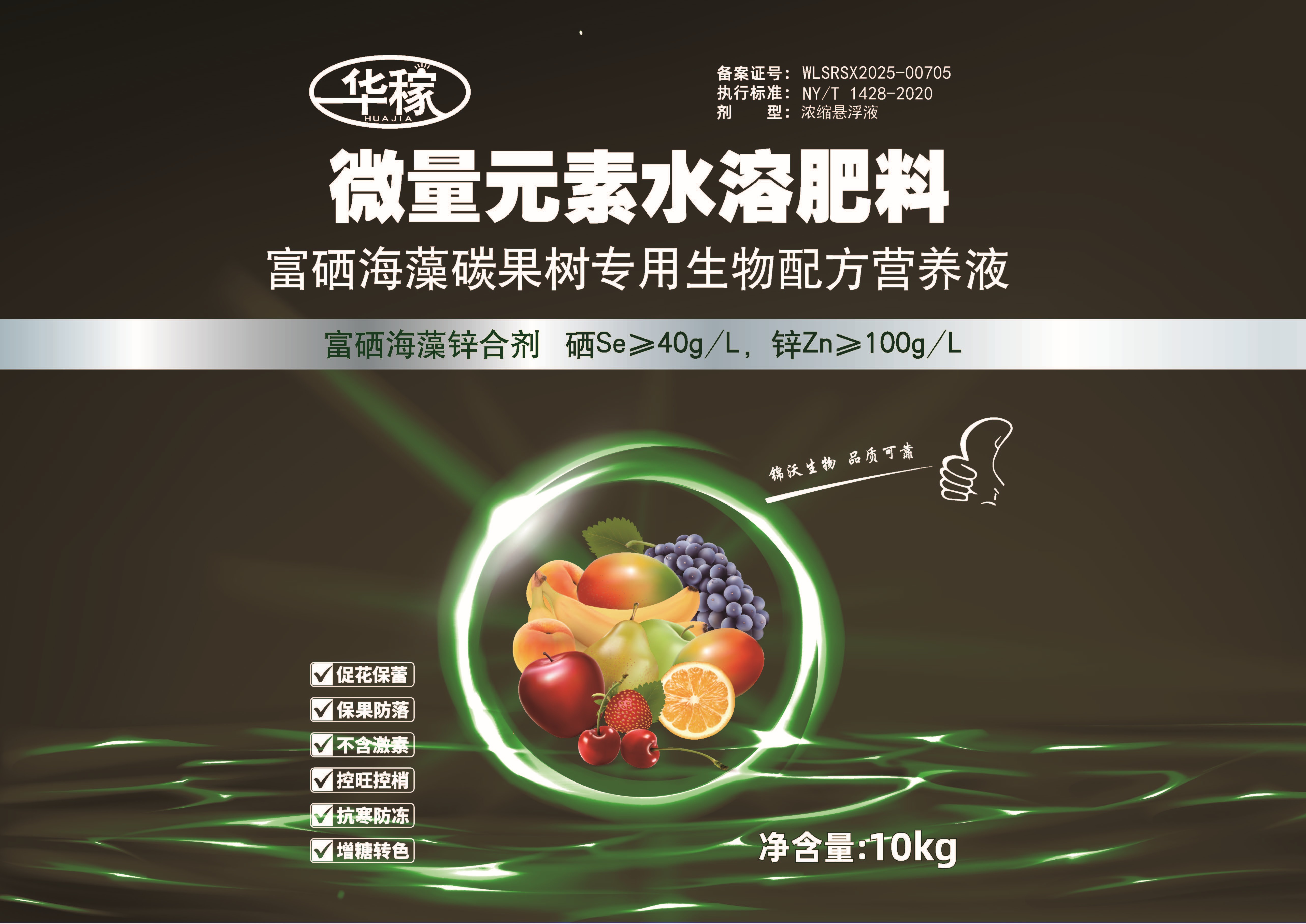 微量元素水溶肥料